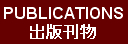 Publications 出版刊物