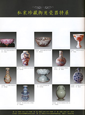 私家珍藏御用瓷器特展: 部分展出瓷器圖片如下﹐請點擊下列縮圖