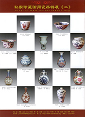 私家珍藏御用瓷器特展2: 部分展出瓷器圖片如下﹐請點擊下列縮圖