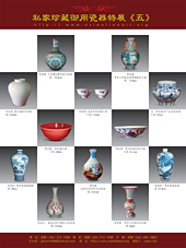 私家珍藏御用瓷器特展5: 部分展出瓷器圖片如下﹐請點擊下列縮圖