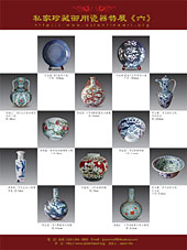 私家珍藏御用瓷器特展6: 部分展出瓷器圖片如下﹐請點擊下列縮圖