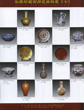 私家珍藏御用瓷器特展7: 部分展出瓷器圖片如下﹐請點擊下列縮圖